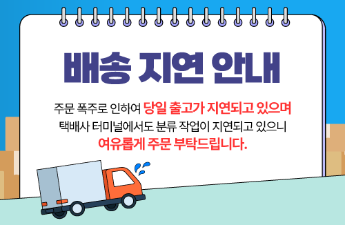 배송 지연 안내